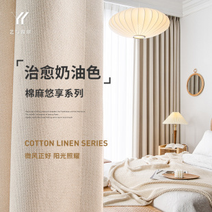Macchiato High Shading Cotton and Linen Curtain Milk Tea Color Modern Simple Japanese Style Curtain for Living Room and Bedroom