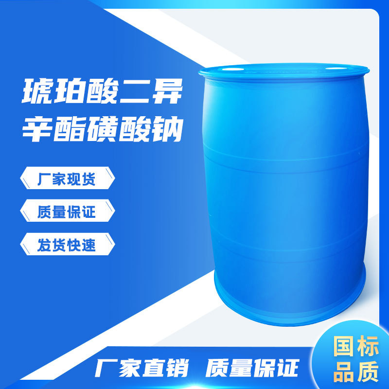 磺基琥珀酸二异辛酯钠