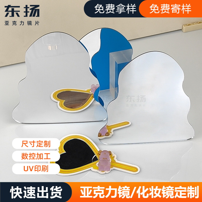 亚克力镜DIY工艺化妆镜可切割任意形状大小玩具镜百搭箱包镜批发