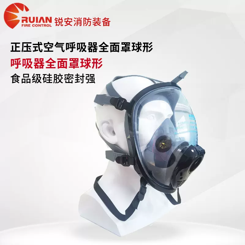 空气呼吸器面罩球形全面罩五点式橡胶消防呼吸器配件面罩防护面具