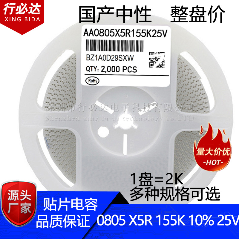 国产贴片电容2012 0805 1.5UF 155K 155Z 10% 16V X7R陶瓷2K装X5R