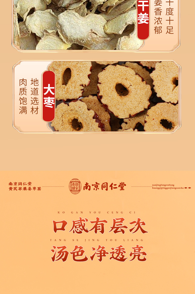 黄芪苹果姜枣茶_08