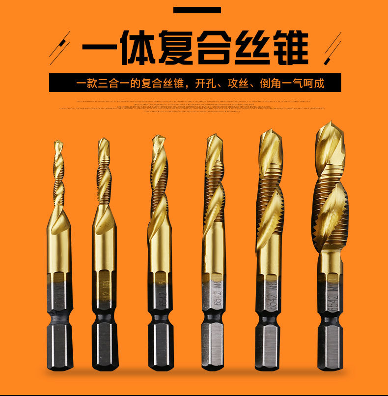攻钻一体复合丝攻螺旋丝锥钻头3M4M5M6M8M10钻孔攻丝倒角一次成型