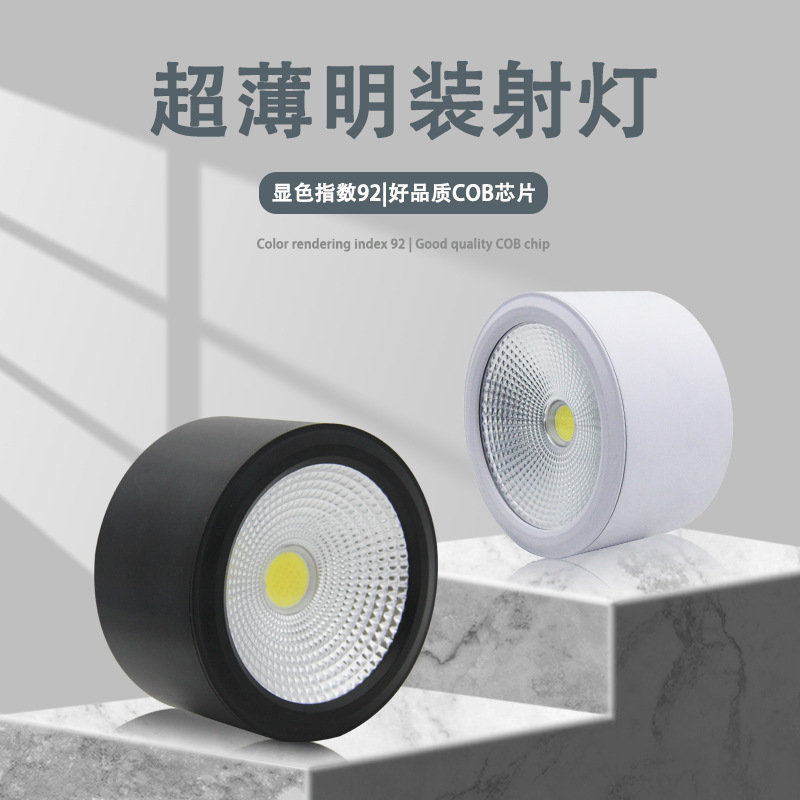 黑色白色铝材超薄led明装射灯过道客厅吸顶免开孔筒灯cob天花灯