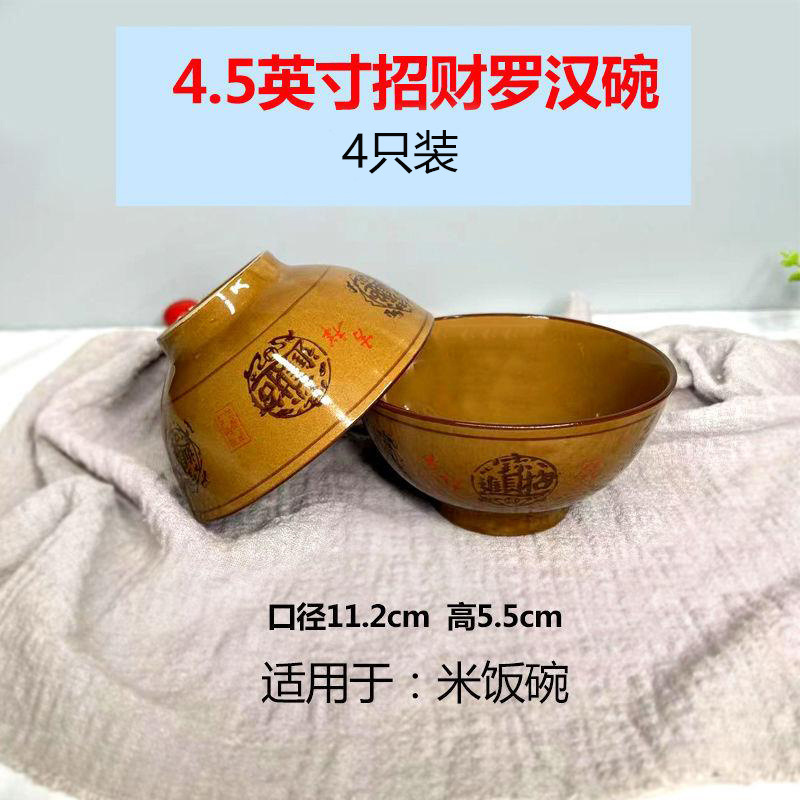 4.5inch - 행운의 밥그릇 - [4개]
