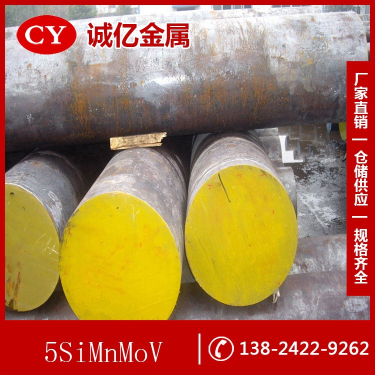 供应5SiMnMoV新型高强韧性锻模钢 5SiMnMoV钢板 圆钢 规格齐全