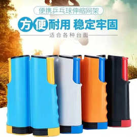 健身乒乓球网架清仓价便携式拦网挡网乒乓球网拍通用球台可伸缩