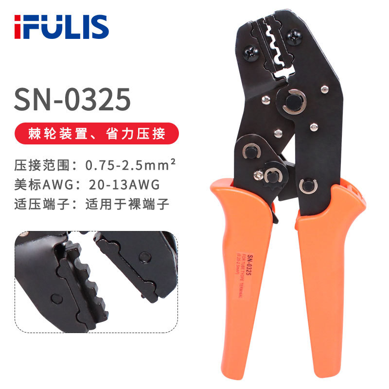 SN-0325裸端子压线钳OT/UT冷压棘轮压接钳0.75-2.5mm平方接线端子