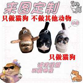 可来图定自家宠物小猫小狗形象方形毛绒挂件创意可爱萌趣礼物