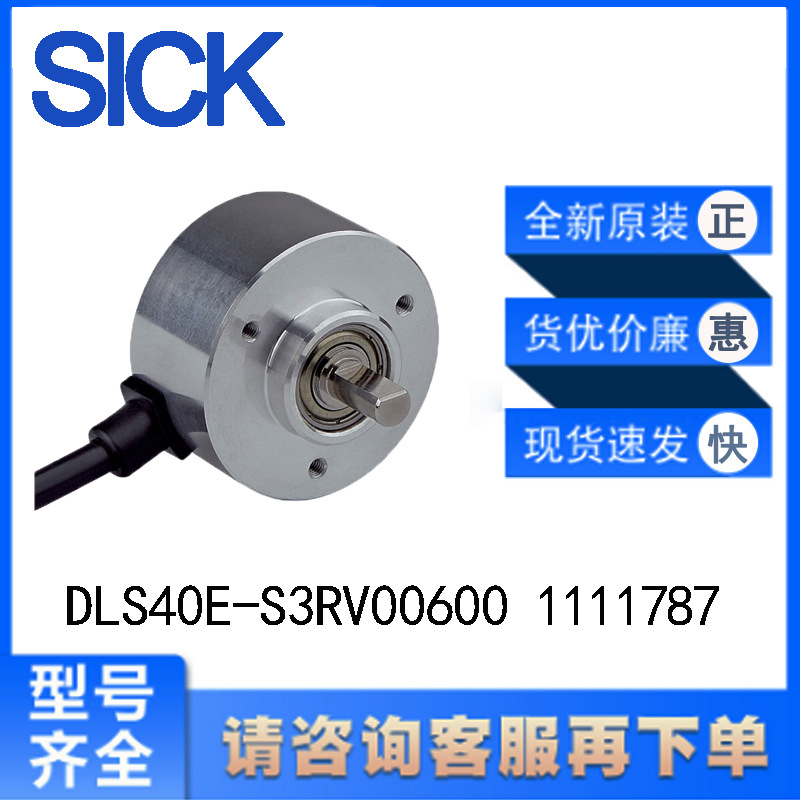 SICK西克DLS40E-S3RV00600 1111787增量型编码器DLS40系列不锈钢