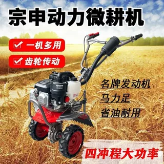宗申微耕机新款多功能小型旋耕机农用耕地机翻地松土机汽油除草机