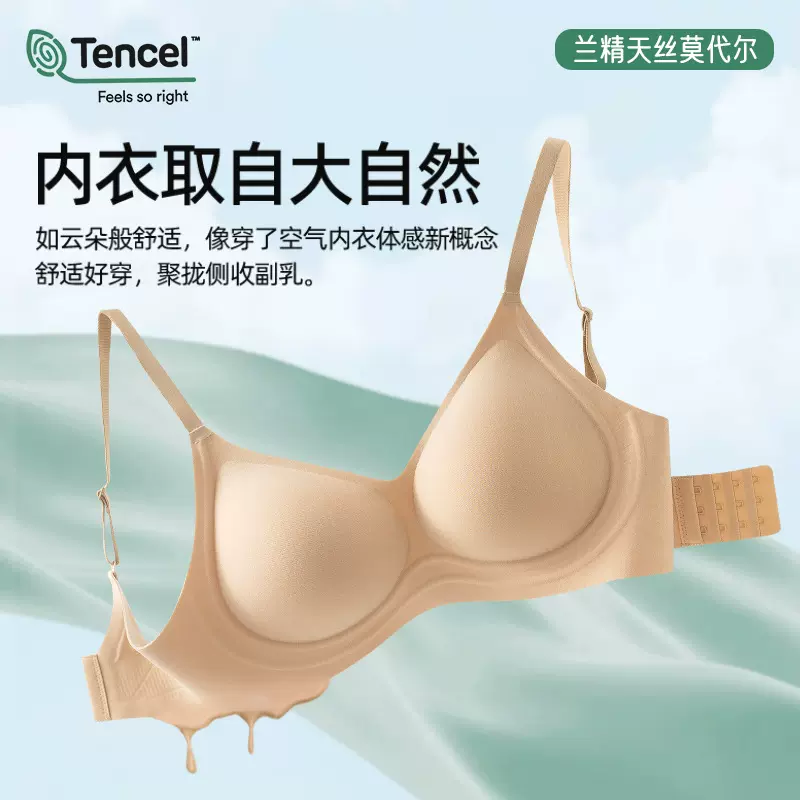 兰精莫代尔无痕内衣女不跑杯聚拢舒适收副乳防下垂粉底液隐形文胸