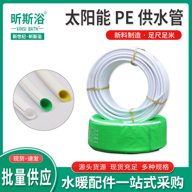 太阳能热水器上下水管PE-RC4分冷热给水管1216pesk管材加厚供水管