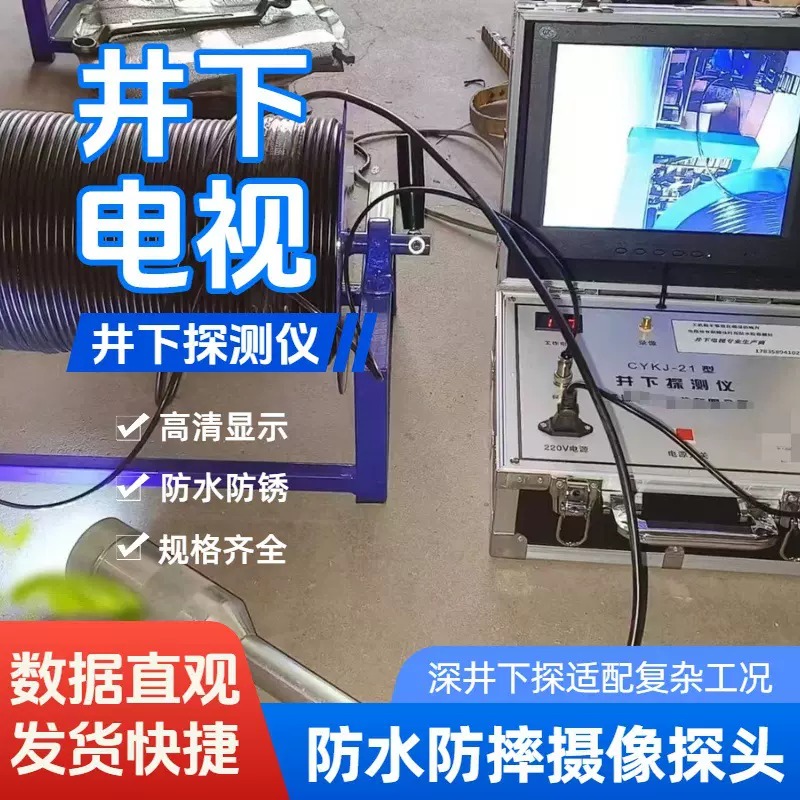 井下电视地质勘探用井下电视成像仪井下探侧仪高清深井用可视