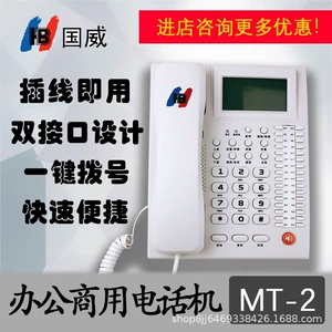 国威 Телефон MT-2, проводной телефон, не беспокоить, без батареи, двойной интерфейс, идентификатор вызывающего абонента, расширенный вызов высокой четкости