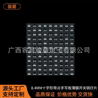 薄膜开关  遥控器开关按键  DOME片源头厂家超薄柔性