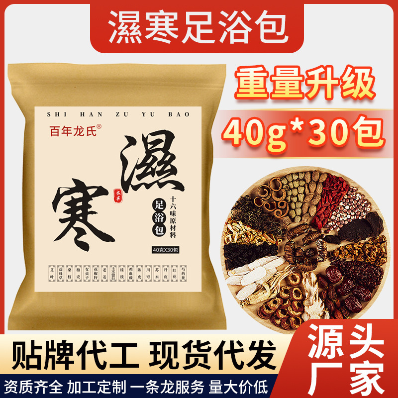 40グラム × 30袋董宇輝同金艾草泡足包排湿排寒足浴包真材実材メーカー卸売り|undefined
