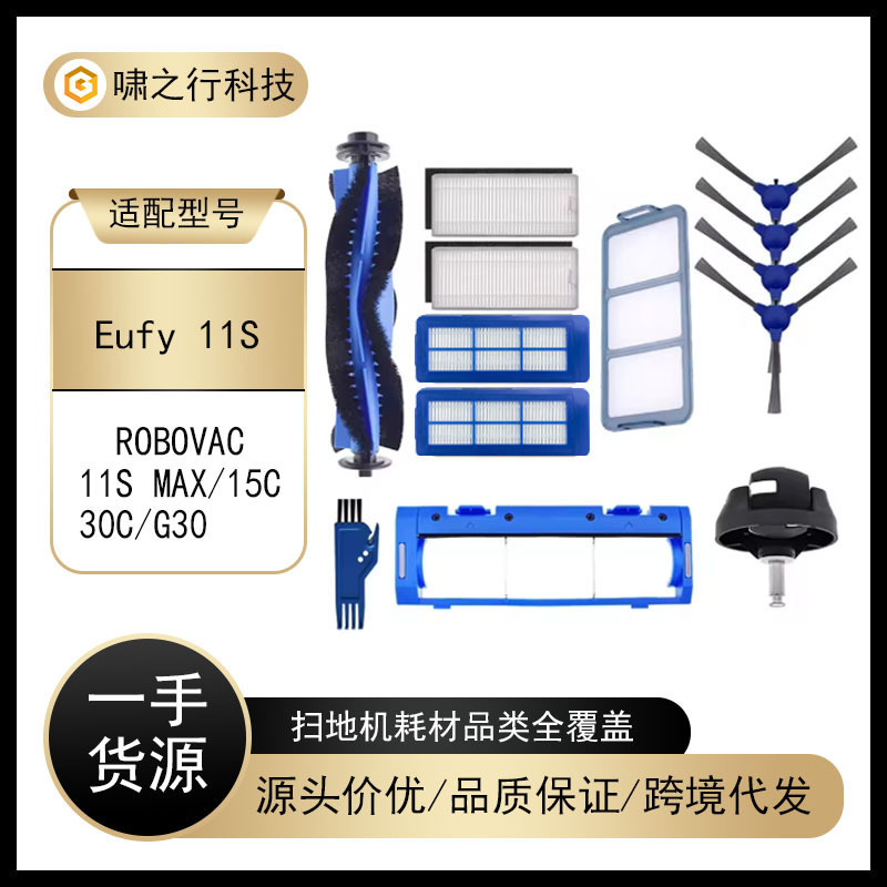 Compatible with Eufy Sweeping Robot 11S/15C/30C Max/G30 Main Brush, Side Brush, Filter Cover, Universal Wheel
