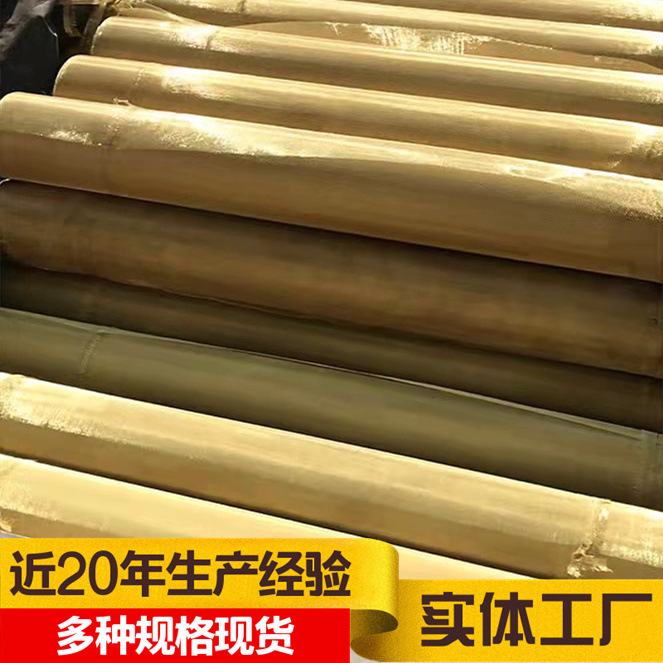 黄铜网平纹编织电子电磁机房信号屏蔽网导电散热过滤铜丝网