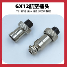 厂家直销组装式锌合金外壳GX12母头连接器2-7芯M12胶木芯航空插头