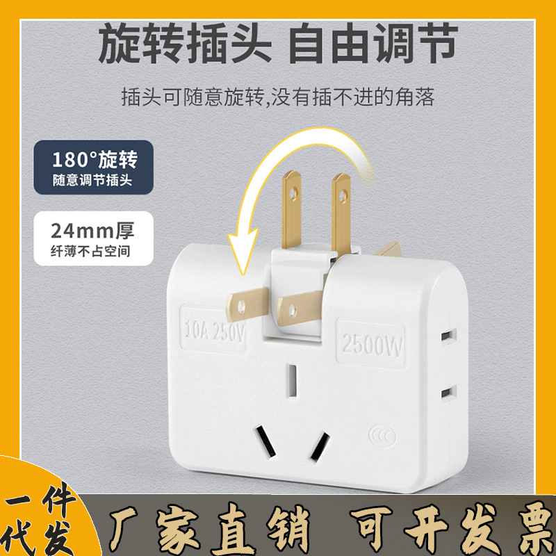 一转三180度旋转多功能转换头超薄二转七孔转换器插座一件代发