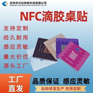 Nfc Glue Table Sticker Ins Merchant Order Card Qr Code Praised Nfc Google Order Card