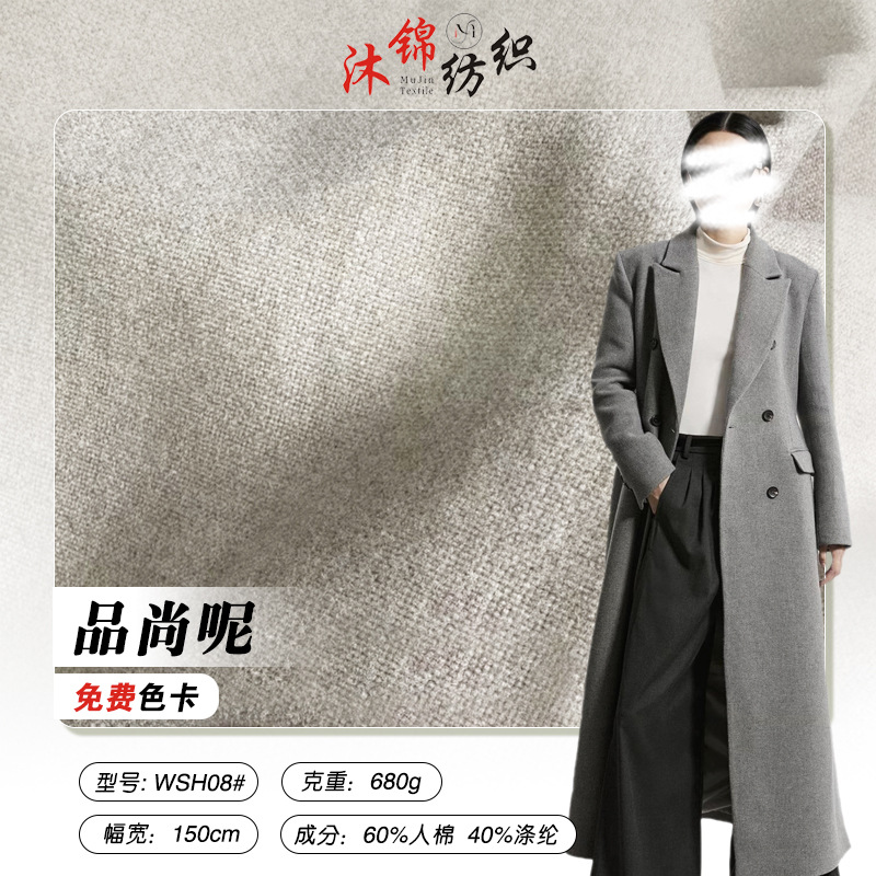品尚呢绒布人棉大衣面料磨毛质感呢绒面料外套半身裙帽子箱包呢布