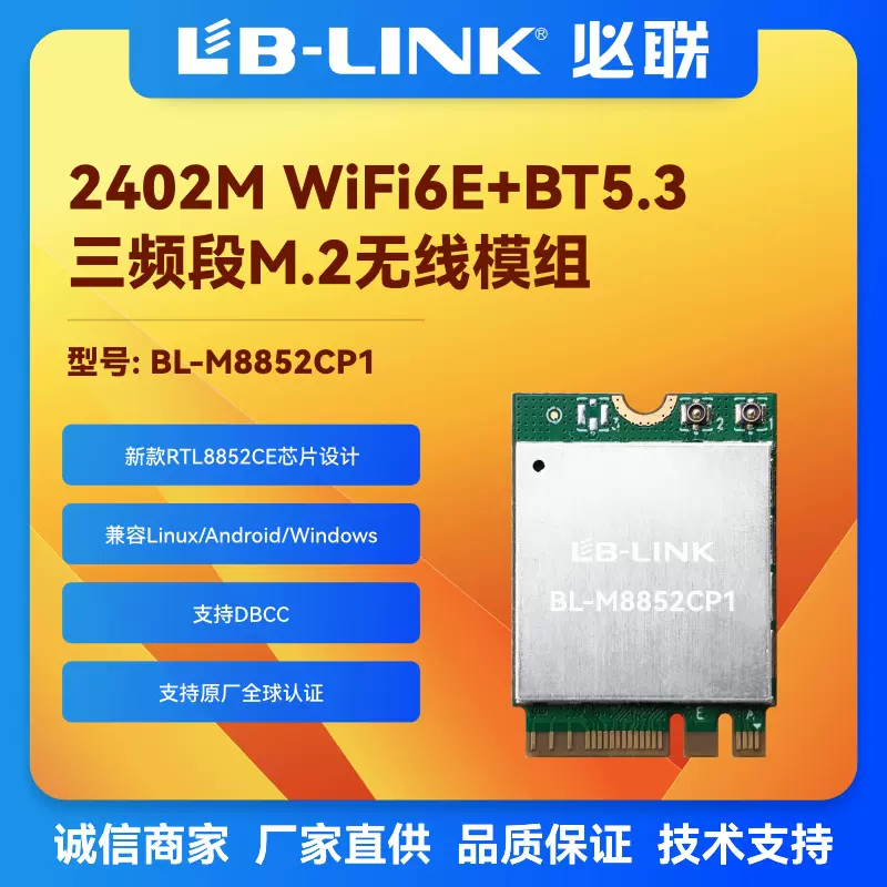 WIFI模块 M.2接口 WIFI6E双频5G+兰牙5.3无线模组