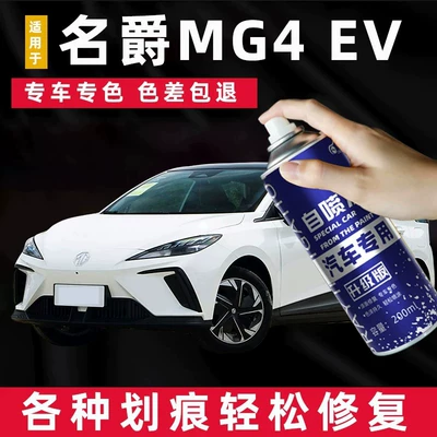 Mg4 Ev Spray Paint Touch-Up Pen for Special Colors: Knight Silver, Cool Gray, Blue, Pink, Mulan - Car Paint Repair