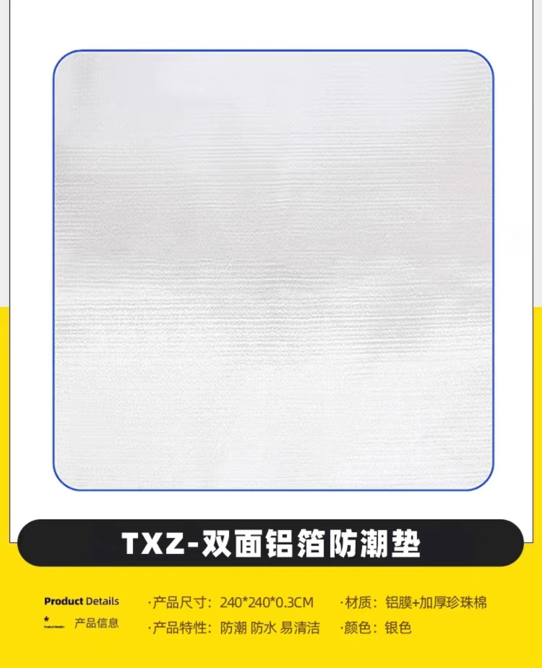 방습매트 240*240