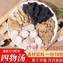 桃红四物汤中药材原料熟地白芍当归红花桃仁川芎罗大伦四物饮好货