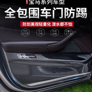 Suitable for BMW 5 Series 3 Series door anti-kick pad 525li520 interior modification 6GTX1iX3X4X5LX7