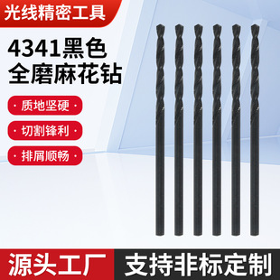 HSS fully ground black straight shank twist drill 4341 hole drill metal iron aluminum alloy reaming hole drilling twist drill