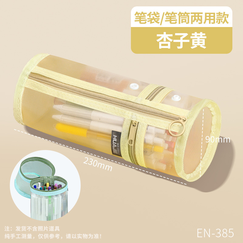両用筆袋シンプル網糸筆筒式筆袋縦式透明文房具袋学生専用大容量筆箱|undefined