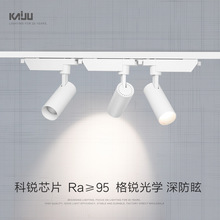 科锐R95轨道射灯COB导轨式家用无主灯高显色客厅背景商用射灯led