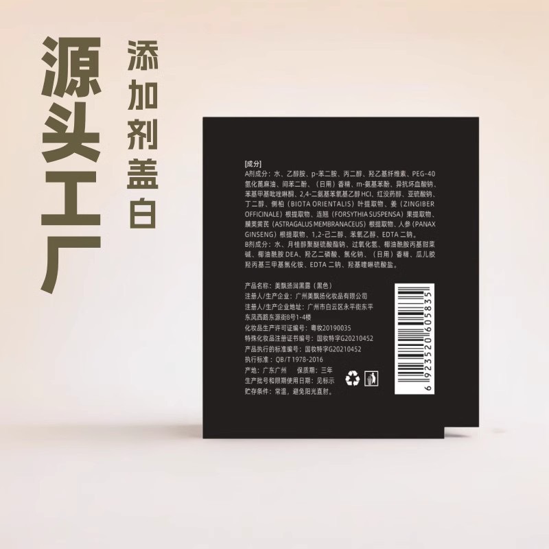 白髪をカバーする染毛剤、自宅で使用できる白髪カバー添加剤、卸売ヘアカバーの正規ソース工場直販|undefined