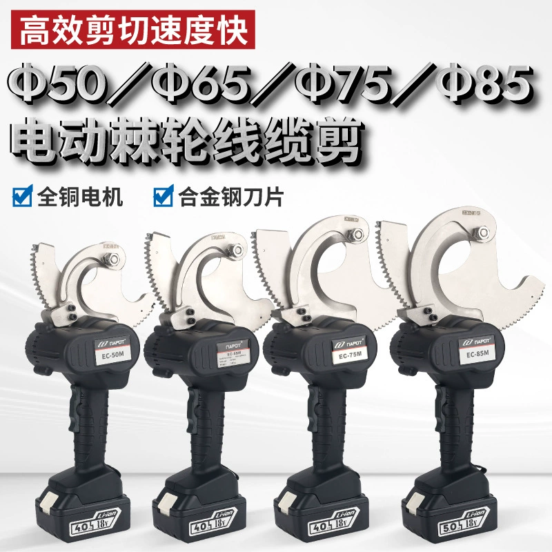 Электрический кабелерез EC50EC65, аккумуляторный, для быстрой резки стальной проволоки, гидравлический инструмент EC75EC85, портативный, с литиевой батареей