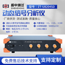 ZT-U8204SD型号动态信号分析仪2路D/A数字信号源输出