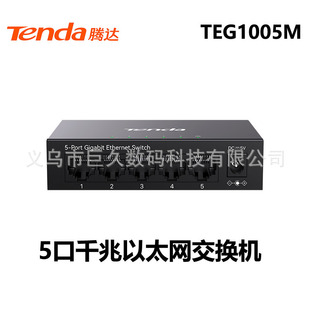 Tenda 5-Port Gigabit Steel Shell Network Switch Teg1005M Monitoring Project Home Dormitory Diversion Plug-In