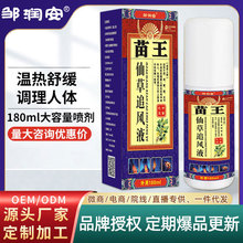 苗王仙草追风液草本喷剂关节不适筋骨油发热按摩喷雾电商货源代发