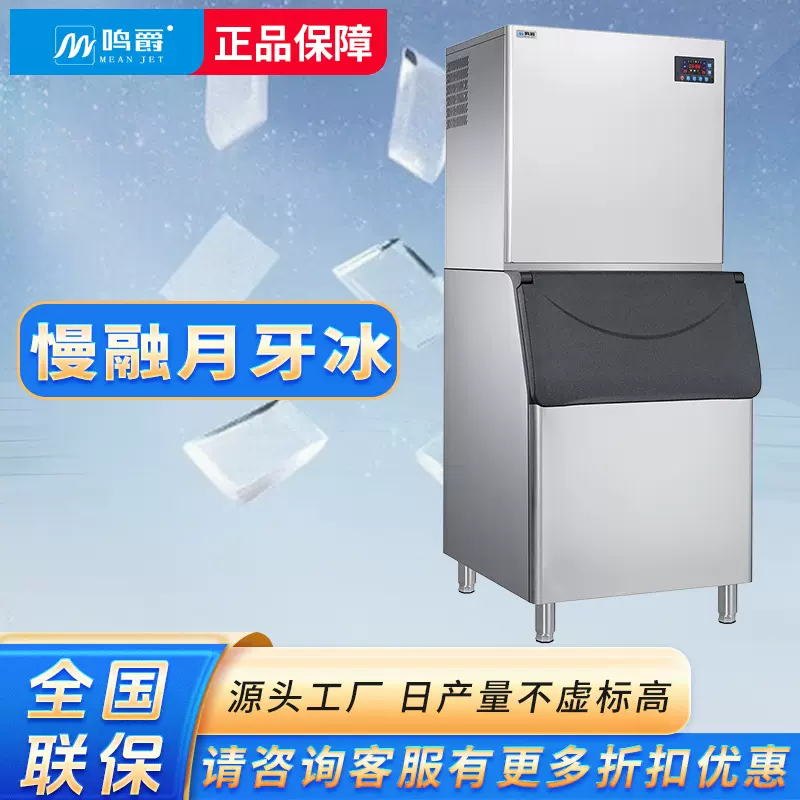 定制鸣爵月牙冰制冰机商用大型奶茶店咖啡店吧台式大容量制冰机
