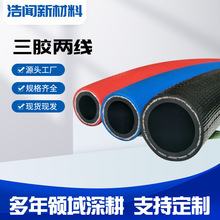 pvc三胶两线高压氧气乙炔丙烷胶管防爆氧气乙炔带焊割氮氩气软管