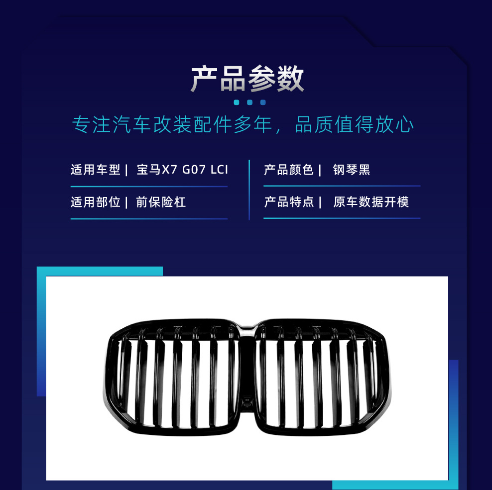 Suitable for BMW X7 G07 LCI 2023+ single-line ABS front grille intake grille cross-border modification parts