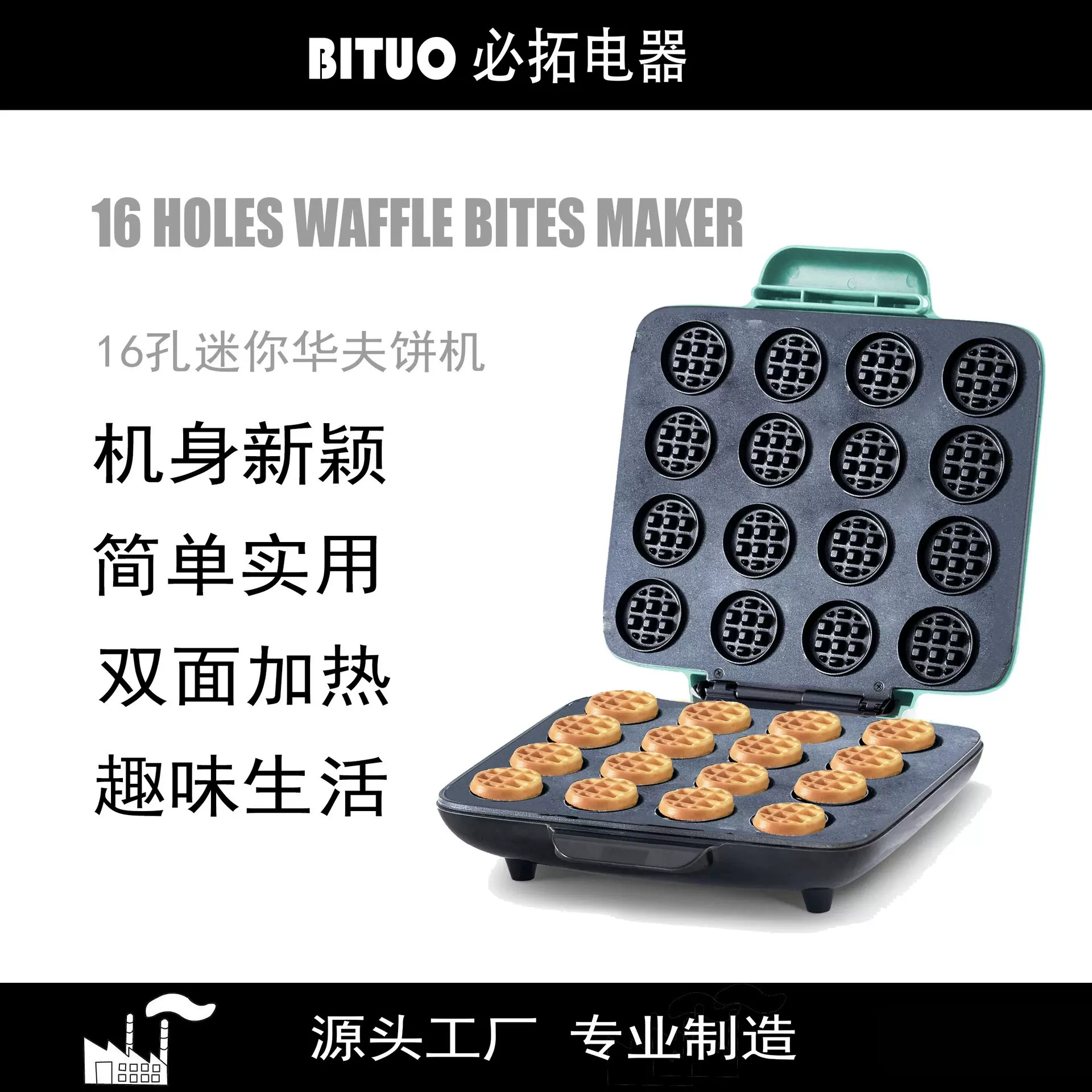 跨境家用16孔迷你华夫饼机 多功能电饼铛早餐机  双面加热蛋糕机