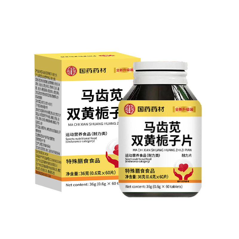 国药药材马齿笕双黄栀子片特殊膳食压片糖果现货速发|undefined