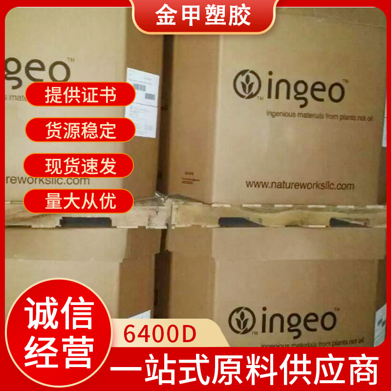 其他塑料/美国NatureWorks/6400D挤出成型食品级绿色环保可降解