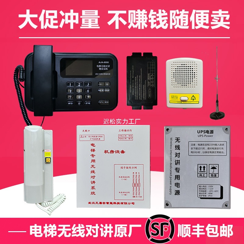电梯五方对讲系统无线电话机楼宇呼叫设备主机分机三方两方通话器