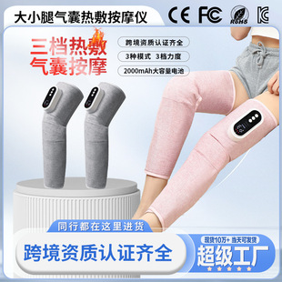 Cross-Border Leg Massager New Home Smart Knee Hot Compress Electric Air Wave Air Bag Large and Small Leg Massager