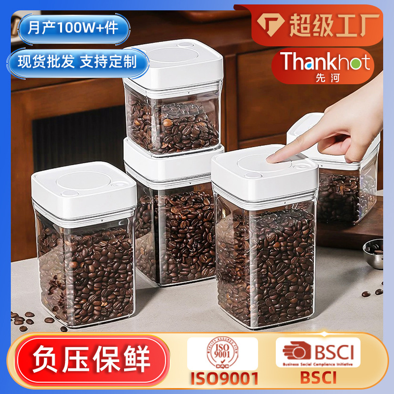食品级密封罐方形收纳盒冰箱抽真空负压五谷杂粮保鲜罐干货保鲜盒