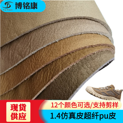 博銘康現貨仿真皮pu 源産地戶外鞋登山鞋用柔軟高剝離1.4超纖皮革